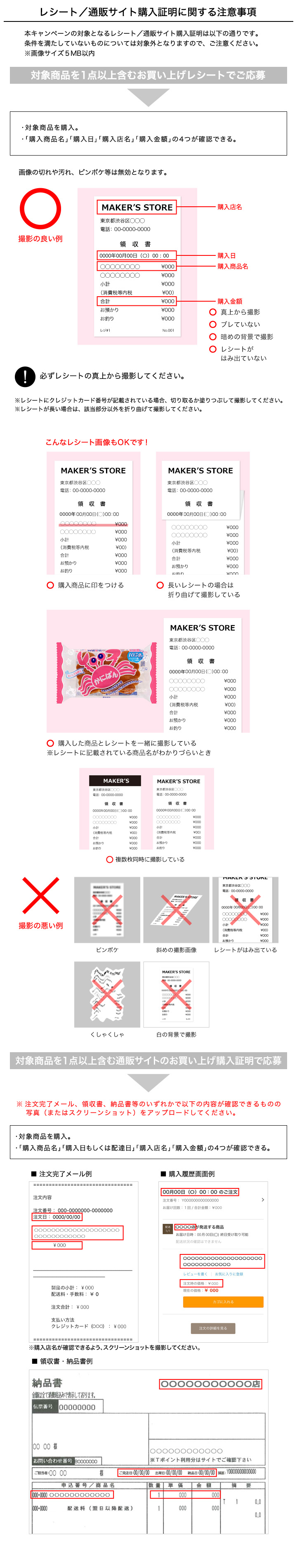 レシートの撮影方法